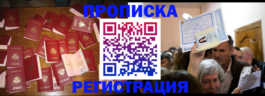 временная регистрация в Волоколамске