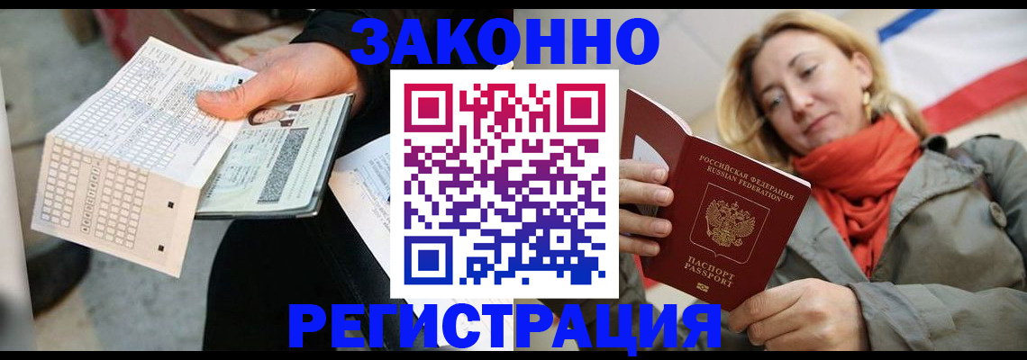 временная регистрация законно в Волоколамске