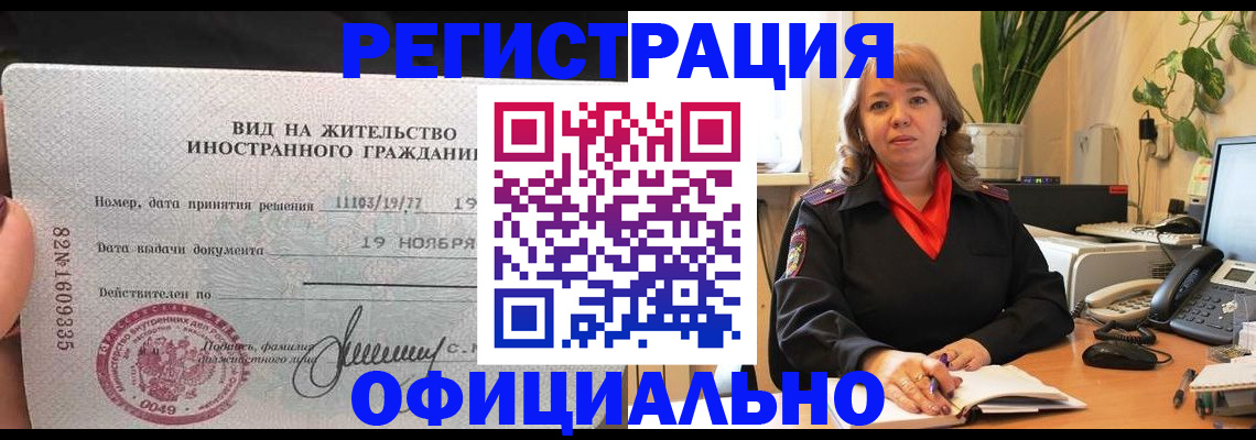 временная регистрация 2025 в Волоколамске