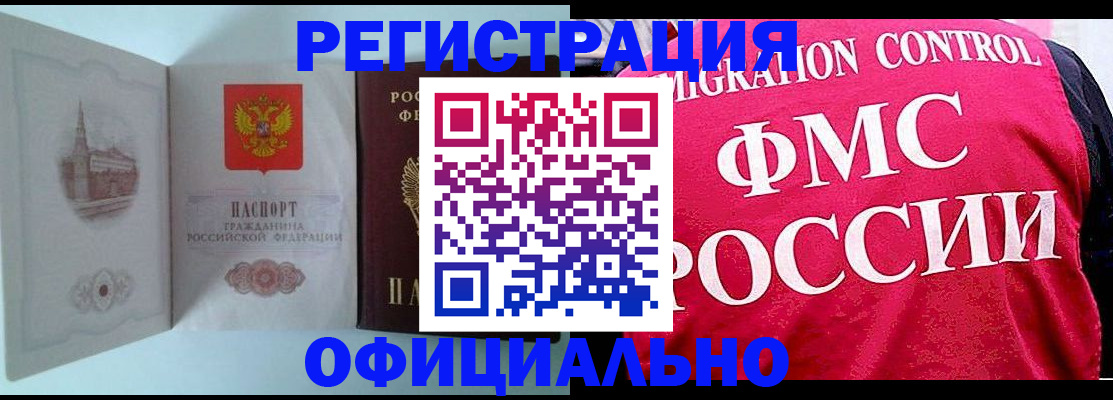 временная регистрация в квартире в Волоколамске