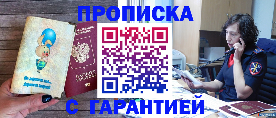 прописка от собственника в Волоколамске
